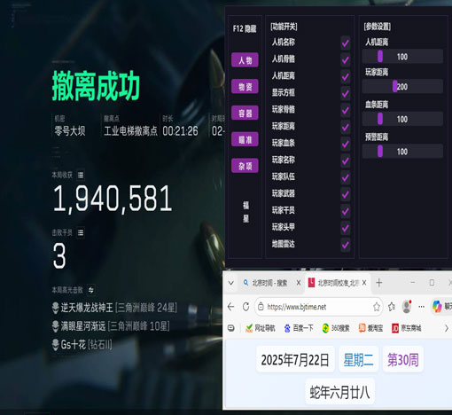三角洲手游外挂透视自瞄效果