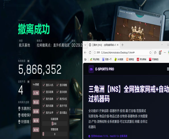 三角洲手游外挂软件效果